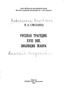 Russkai͡a︡ tragedii͡a︡, XVIII vek by Kapitolina Koksheneva