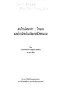 Cover of: Khon Thai mư̄ang Kawā: Thai Thǣng læ Thai Mư̄ang nai prathēt Wīatnām