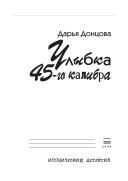 Cover of: Ulybka 45-go kalibra