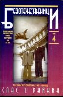 Cover of: Bezotechestvenit͡s︡i: lichni spomeni 1951-1962