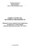 Cover of: Zashchita Otechestva by [redakt͡s︡ionnai͡a︡ kollegii͡a︡  A.F. Smetanin (otv. redaktor) ... et al].