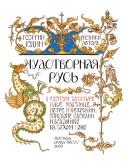 Cover of: Chudotvornai͡a Rusʹ