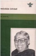 Cover of: Anupamā Nirañjana