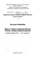 Cover of: Vlastʹ i evrei na Dalʹnem Vostoke Rossii: istorii͡a vzaimootnosheniĭ : vtorai͡a polovina XIX v.--20-e gody XX v.