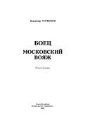 Cover of: Boet͡s. by Vladimir Ugri͡umov