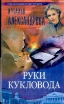 Cover of: Ruki kuklovoda by N. Aleksandrova