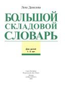 Cover of: Bolʹshoĭ skladovoĭ slovarʹ