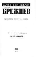 Cover of: Brezhnev: pravitelʹ "zolotogo veka"