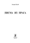 Cover of: Pisma iz Praga