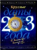 Cover of: Kruglye daty 2003 goda