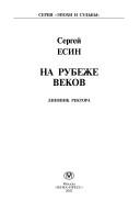 Cover of: Na rubezhe vekov: dnevnik rektora