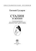 Cover of: Stalin v zhizni: sistematizirovannyĭ svod vospominaniĭ sovremennikov, dokumentov ėpokhi, versiĭ istorikov