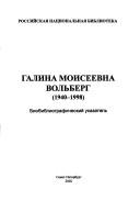 Cover of: Galina Moiseevna Volʹberg (1940-1998) by [sostaviteli, L.S. Nikolaeva (otv. sost.) ... et al.].