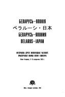 Cover of: Belarusʹ-I͡A︡ponii͡a︡ =: Berarūshi-Nihon = Belarus-Japan : matėryi͡a︡ly druhikh mizhnarodnykh chytanni͡a︡ŭ, prysvechanykh pami͡a︡tsi Iosifa Hashkevicha, Minsk-Astravets, 9-10 kastrychnika 2002 h.