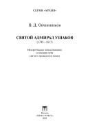 Cover of: Svi͡a︡toĭ admiral Ushakov (1745-1817): istoricheskoe povestvovanie o zemnom puti svi͡a︡togo pravednogo voina