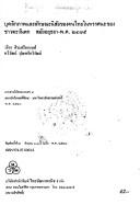 Cover of: Bukkhalikkaphāp lǣ laksana nisai khō̜ng Khonthai nai thatsana khō̜ng chāotawantok samai ʻAyutthayā Phō̜. Sō̜. 2475 by Wariyā Siwasariyānon., Wariyā Siwasariyānon.