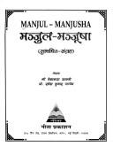 Cover of: Mañjula-mañjūṣā =: Manjul-manjusha : subhāṣita-saṅgraha