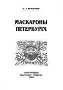 Cover of: Maskarony Peterburga by B. Skochilov