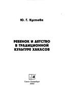 Cover of: Rebenok i detstvo v tradit͡sionnoĭ kulʹture khakasov