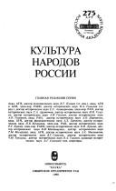 Tomskie tatary i chulymskie ti͡u︡rki v pervoĭ chetverti XVIII veka by V. G. Malinovskiĭ
