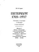 Cover of: Peterburg, 1703-1917: istorii͡a︡ i kulʹtura v tablit͡s︡akh : v dvukh vypuskakh