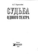 Cover of: Sudʹba odnogo teatra by A. G. Gershteĭn