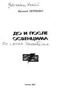 Cover of: Do i posle Osvent͡s︡ima