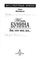 Cover of: Zhiznʹ Bunina: lishʹ slovu zhiznʹ dana--