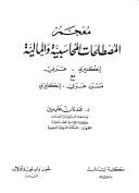 Cover of: English-Arabic dictionary of accounting and finance: with an Arabic-English glossary