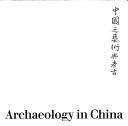 Art and archaeology in China by Edmund Capon