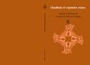 Cover of: Handbook of vegetation science by editor, Reinhold Tüxen.