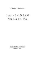 Cover of: Gia ton Niko Skalkōta