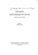 Cover of: Eisagōgē stēn poiēsē tou Elytē: epilogē kritikōn keimenōn