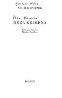 Cover of: Peza keimena