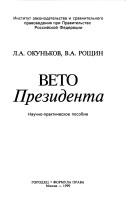 Cover of: Veto Prezidenta: Nauchno-prakticheskoe posobie