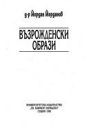 Cover of: Vŭzrozhdenski obrazi