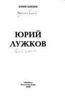 Cover of: I͡Uriĭ Luzhkov