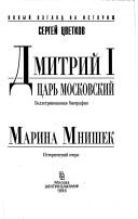 Cover of: Dmitriĭ I, t͡sarʹ Moskovskiĭ: belletrizovannai͡a biografii͡a ; Marina Mnishek : istoricheskiĭ ocherk