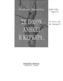 Cover of: Se poion anēkei hē Kerkyra?