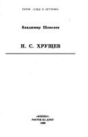 Cover of: N.S. Khrushchev