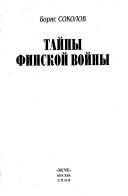 Cover of: Taĭny finskoĭ voĭny by B. V. Sokolov