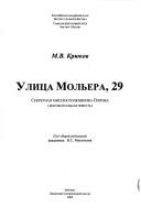 Ulit͡sa Molʹera, 29 by M. V. Kri͡ukov