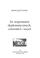 Cover of: Ze wspomnień dyplomatycznych, żołnierskich i innych