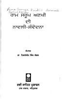 rma-sarupa-aakh-d-nwal-samwedan-cover