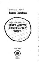 Cover of: Kniga dli͡a︡ tekh, kto ne li͡u︡bit chitatʹ