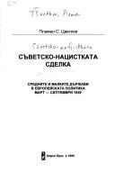 Cover of: Sŭvetsko-nat͡sistkata sdelka: srednite i malkite dŭrzhavi v evropeĭskata politika mart-septemvri 1939