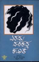 Cover of: Eraḍu daśakagaḷa kavite: 1960-1980
