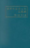 Cover of: Ryukyu Studies to 1854 by Pat Beillevaire