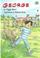 Cover of: George (rlb) (George and Diggety)