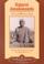 Cover of: Rajarsi Janakananda (James J. Lynn)